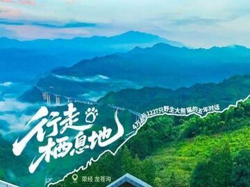 山海经新传