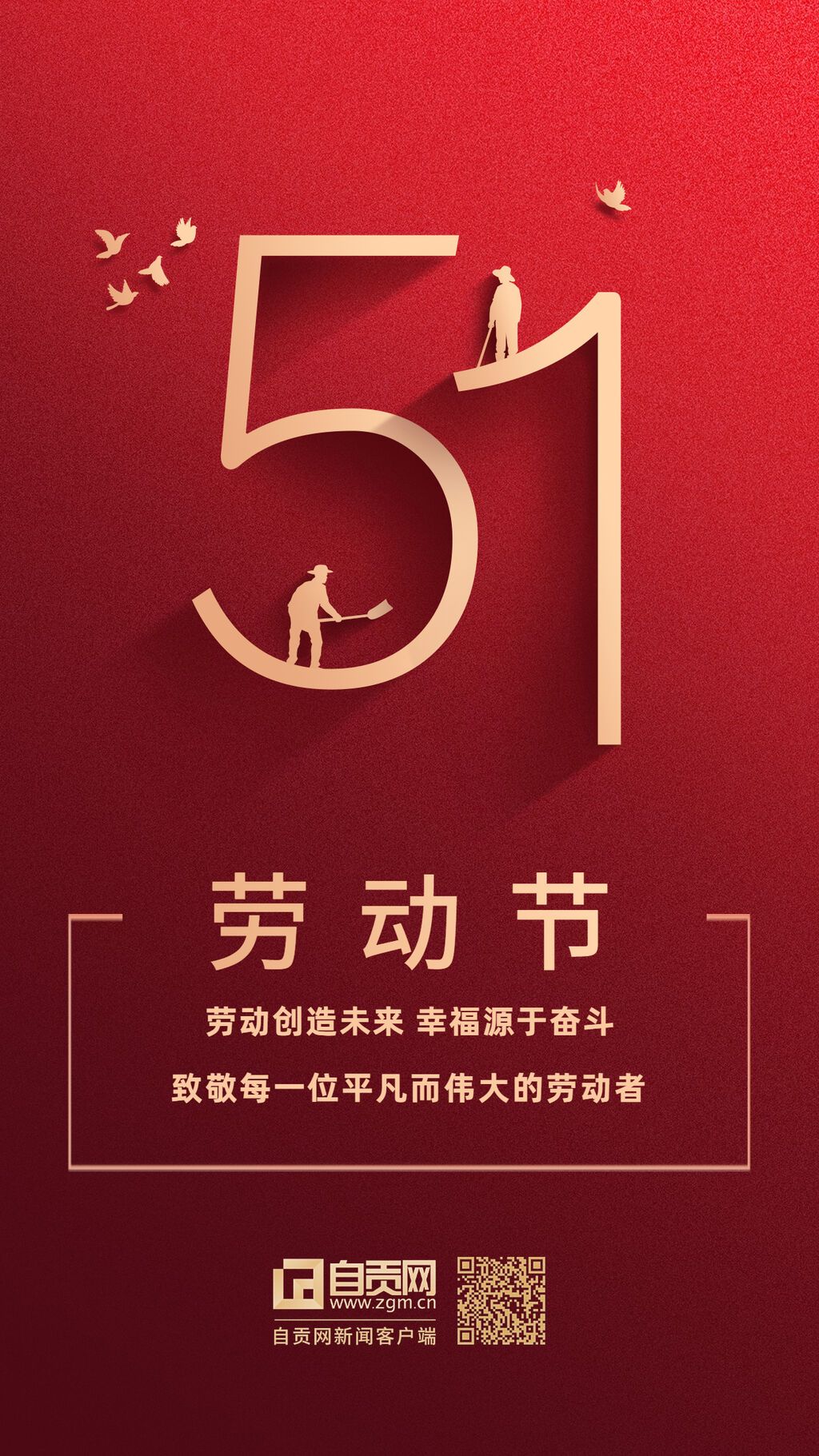 勞動(dòng)節(jié)節(jié)日祝福問(wèn)候海報(bào)紅金簡(jiǎn)約.jpg