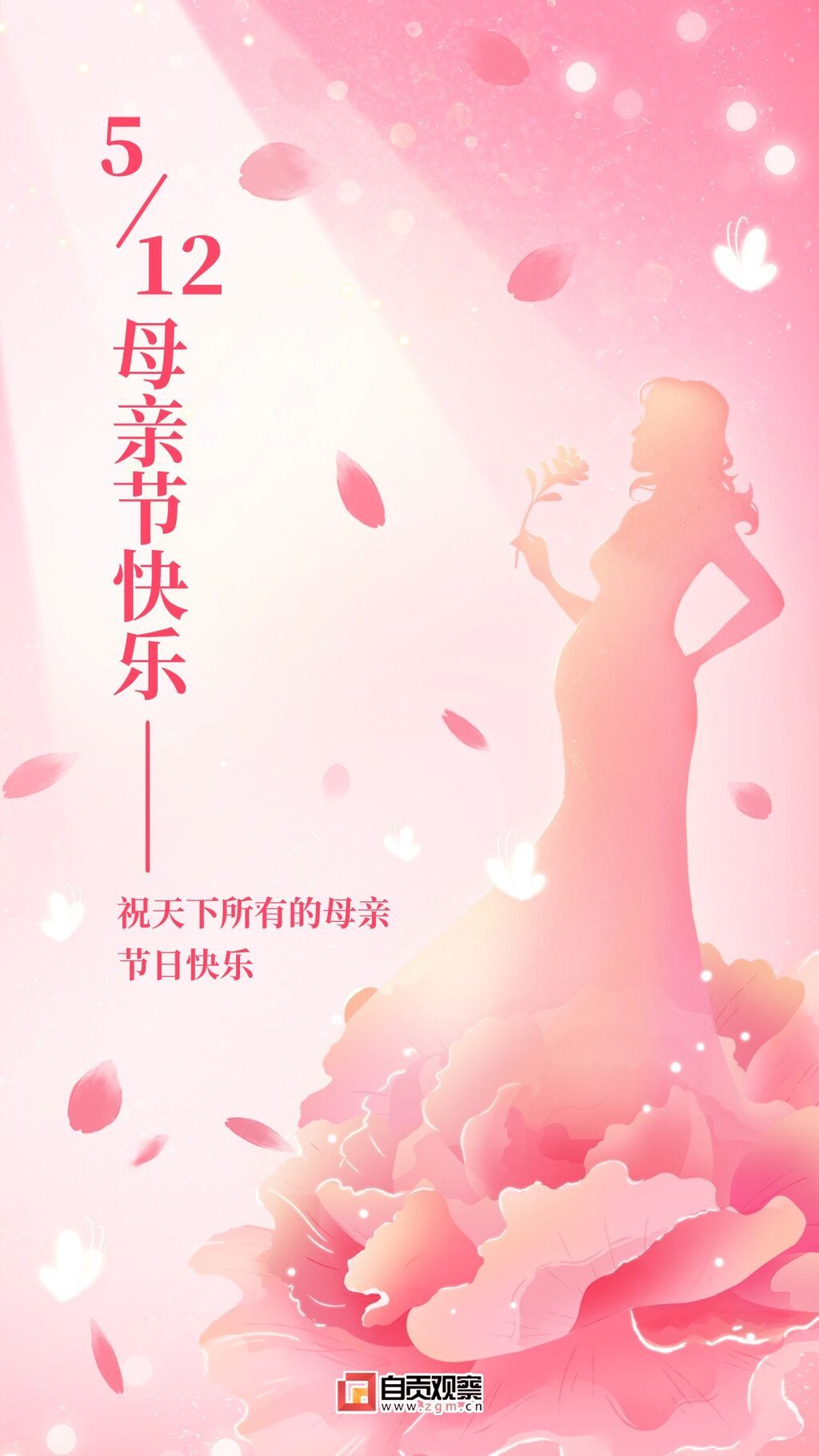 母親節(jié)祝福企業(yè)行政祝福問(wèn)候海報(bào)(2).jpg