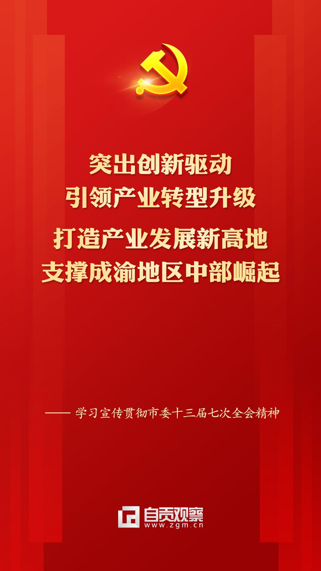 全会学习海报4.jpg