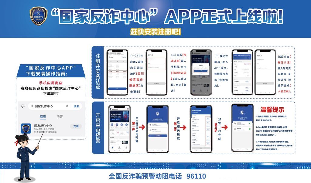 國家反詐中心APP宣傳.jpg