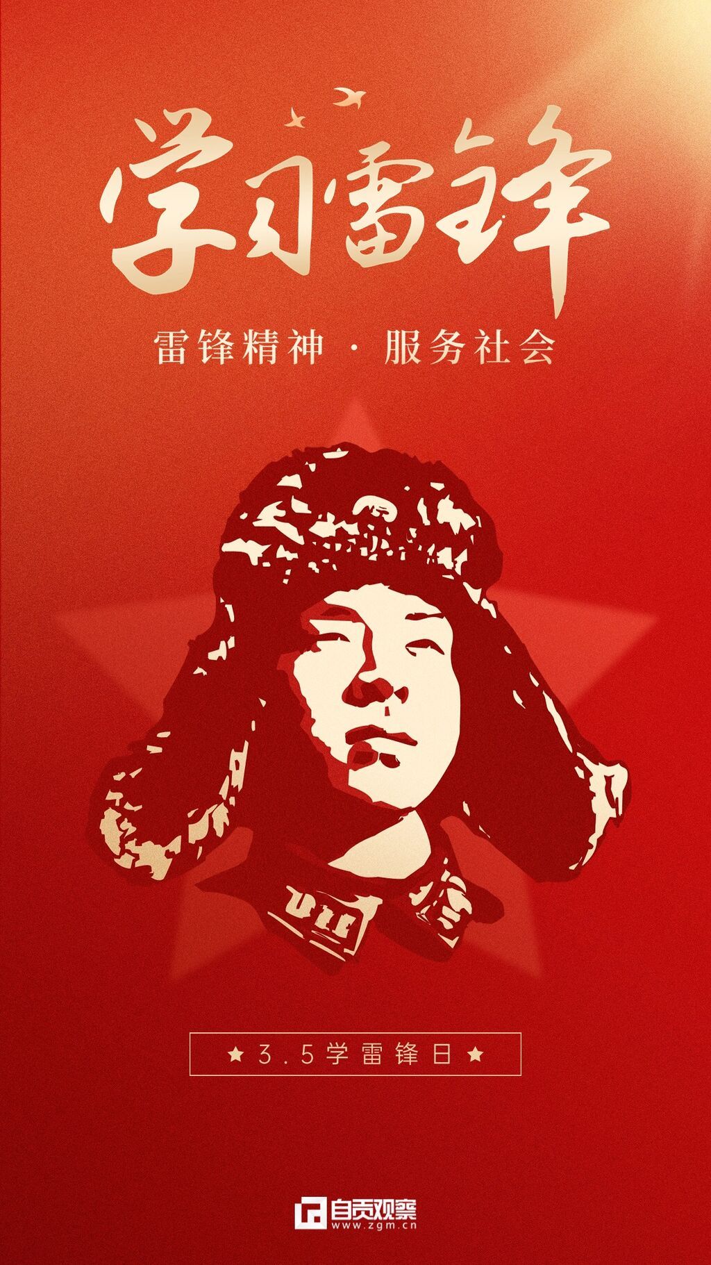 3.5學雷鋒紀念日手機海報.jpg