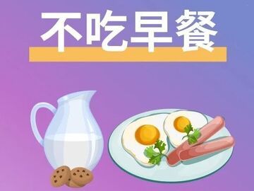 不经意的饮食习惯，正不知不觉损害你的健康