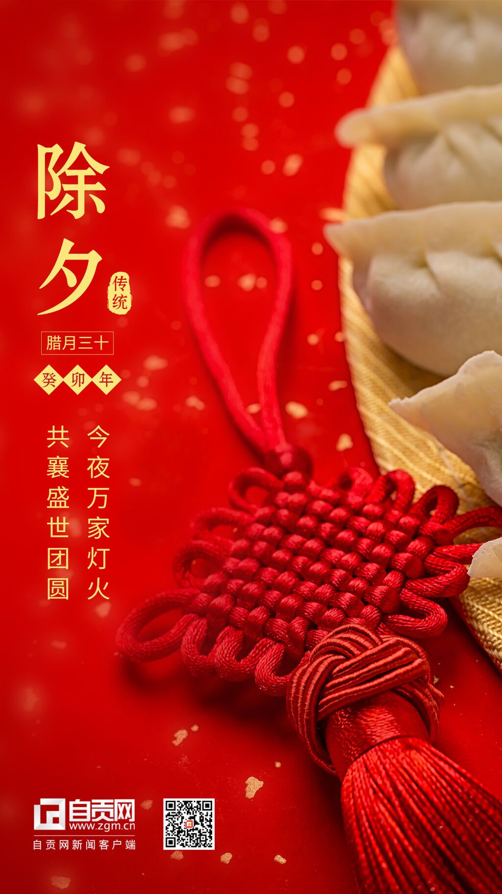 餐飲春節(jié)除夕祝福海報(bào).jpg