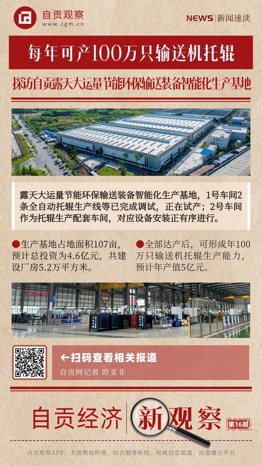 自貢經(jīng)濟(jì)新觀察(1) (9).jpg
