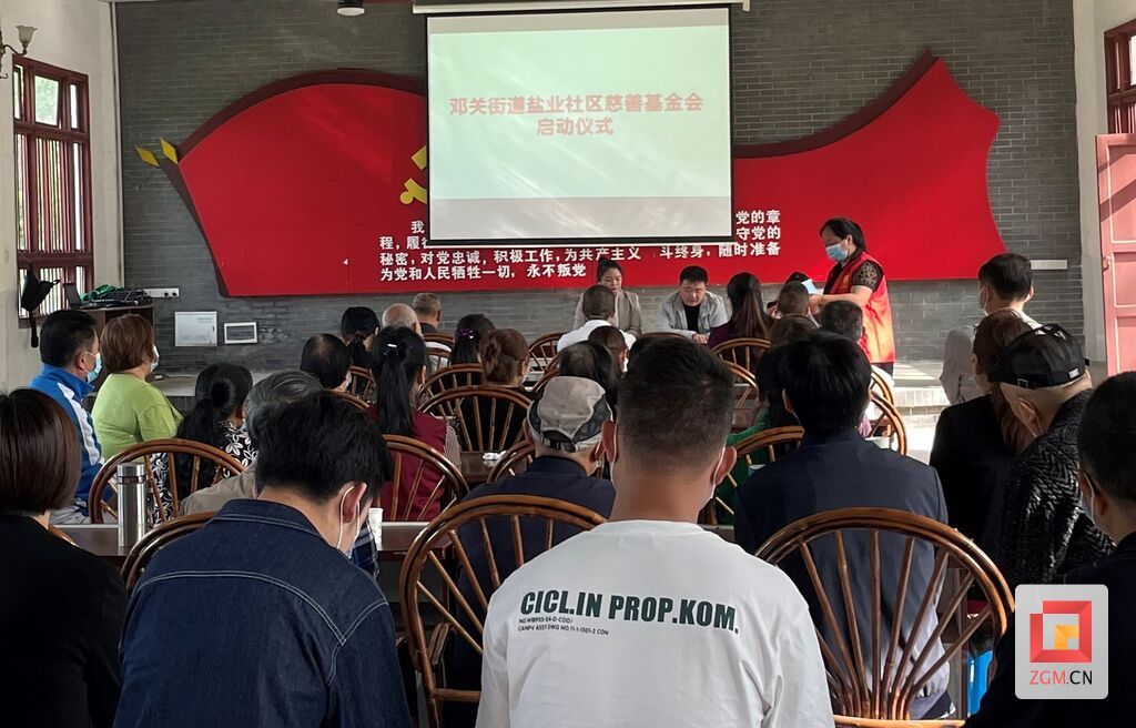 盐业社区慈善基金会启动仪式_看图王(1).jpg