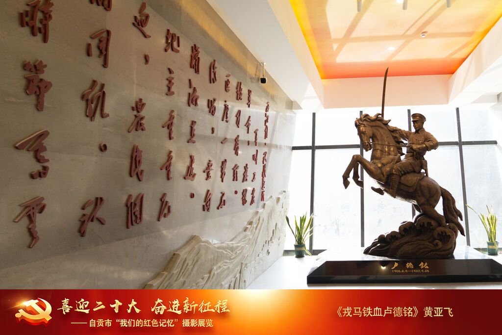 黃亞飛《戎馬鐵血盧德銘》.jpg
