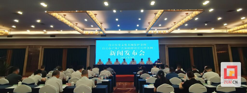 《历史文化名城》新闻发布会.jpg