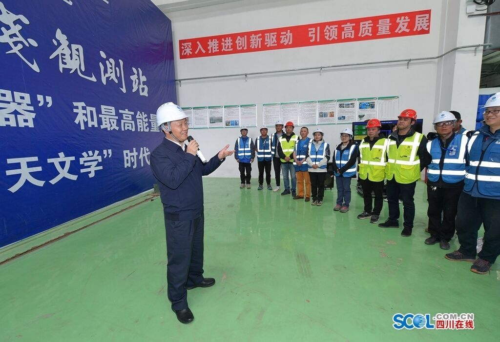 6月24日，省委书记彭清华来到位于稻城县桑堆镇海子山4410米海拔的国家高海拔宇宙线观测站调研，看望科技工作者和工程技术人员，察看了解探测器阵列装置运行及开展科学研究情况，向大家介绍了省委全会对我省创新发展作出的战略性擘画和系统性部署。