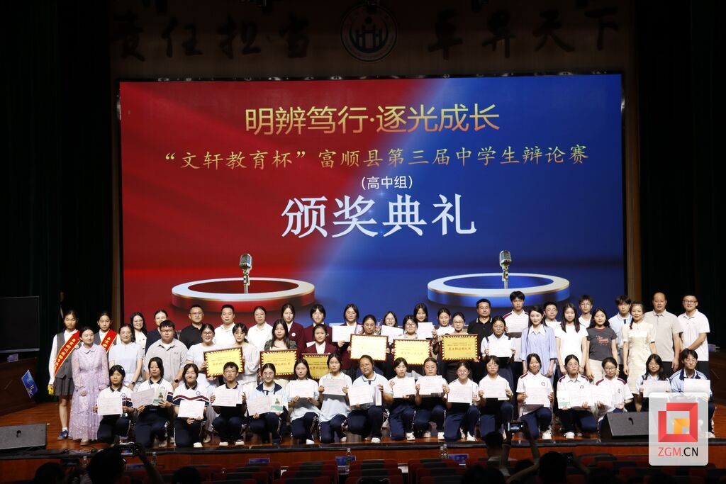 “文轩教育杯”富顺县第三届中学生辩论赛.高中组合影.jpg