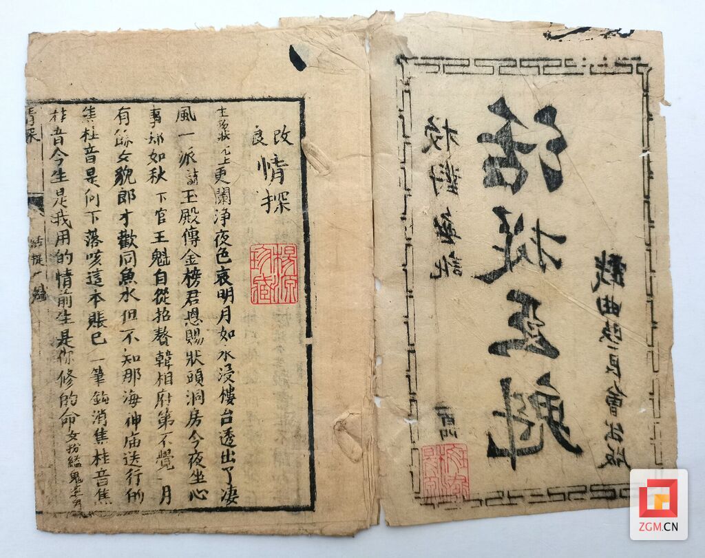 注有“改良”字樣的川劇劇本《活捉王魁》.jpg