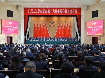 政协自贡市第十六届委员会第五次会议闭幕