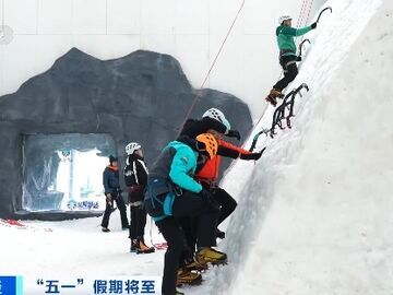 央媒看四川丨从攀冰到AR竞技，成都把“挑战欲”变消费力