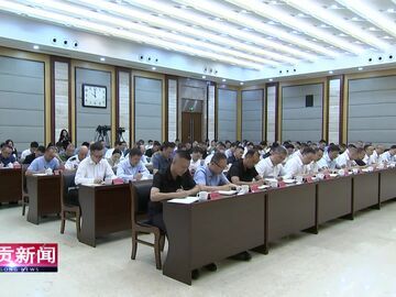 自贡新闻｜曾洪扬在市安委会2026年第四次全体成员（扩大）会议上强调 强化底线思维 拧紧责任链条 切实维护人民群众生命财产安全