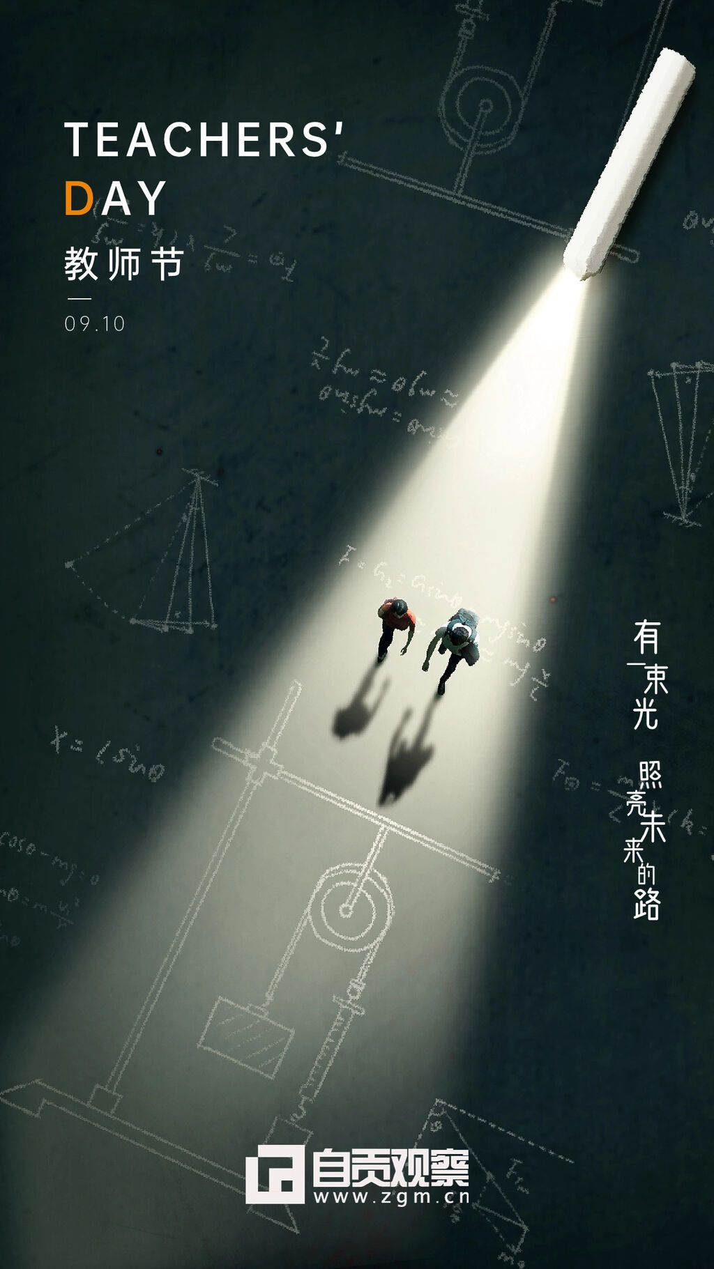 教師節(jié)房地產(chǎn)打折營銷文藝海報.jpg