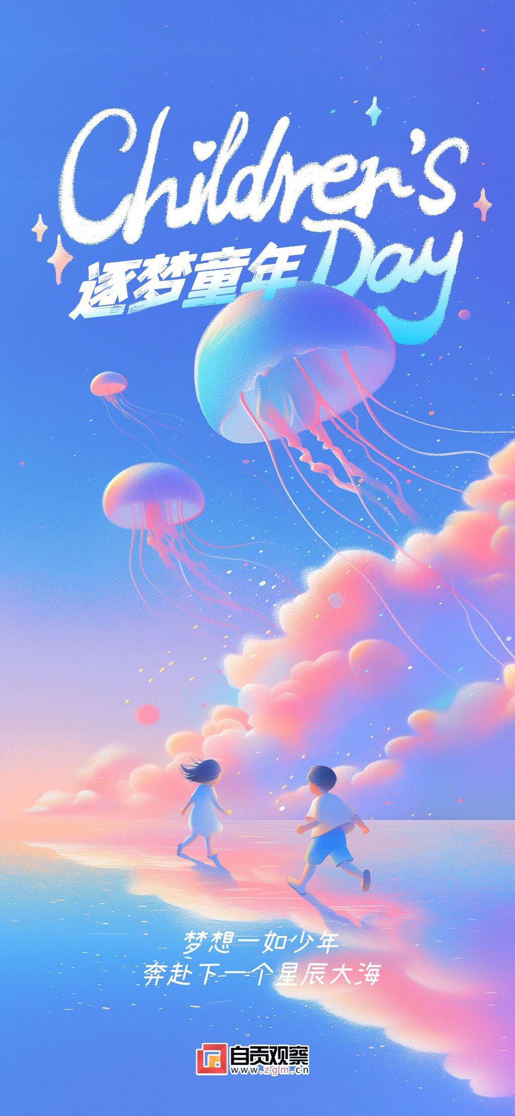 企业六一儿童节节日祝福插画风全屏竖版海报AIGC.jpg