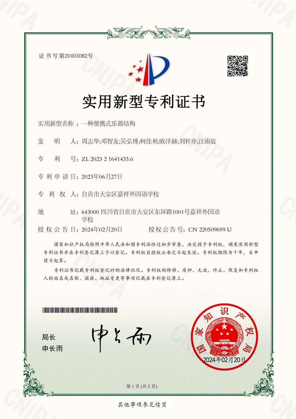 一种便携式乐器结构 (正).jpg