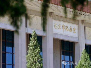 毛主席纪念堂发布重要公告