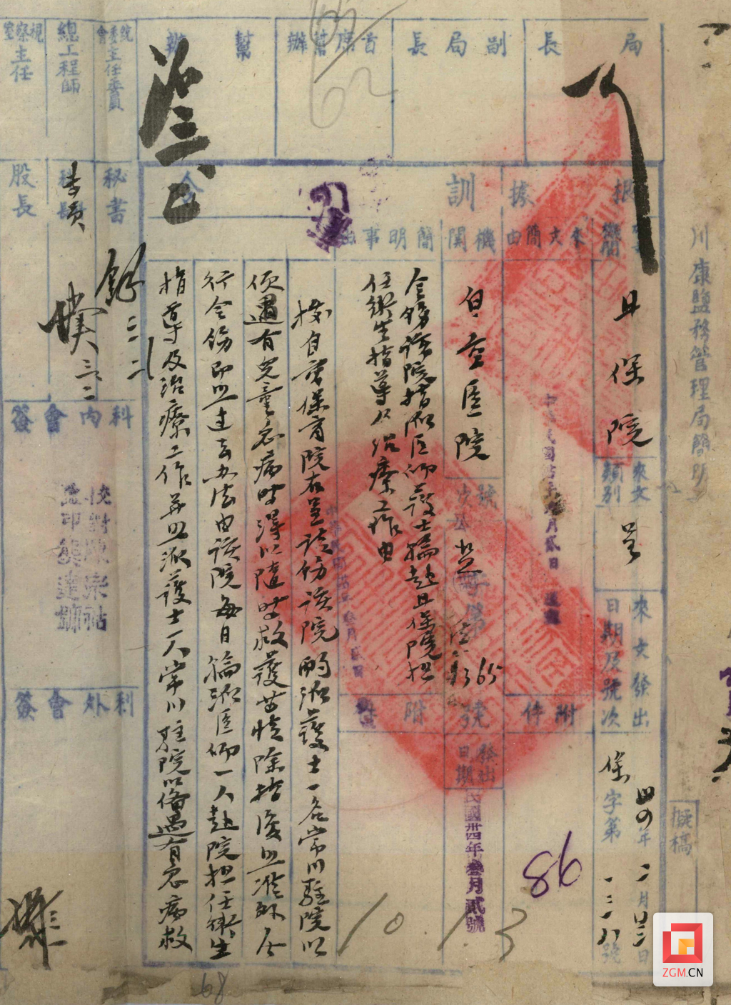 川康盐务管理局指派医师开展卫生指导的训令.png
