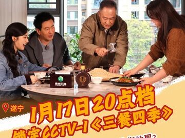 海报｜“达宁CP”将在央视“约饭”，1月17日 一起锁定CCTV-1《三餐四季》