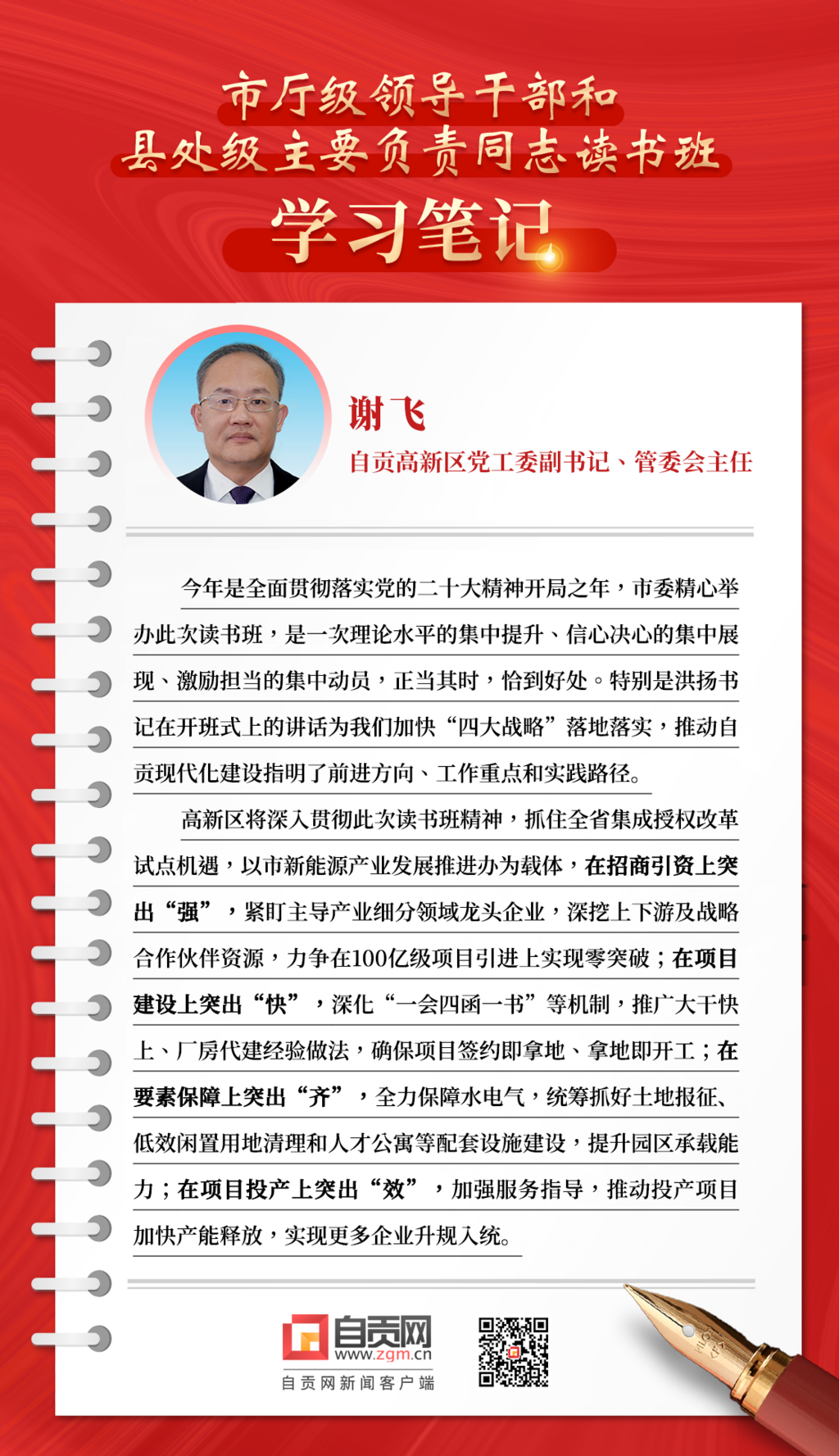 謝飛.png