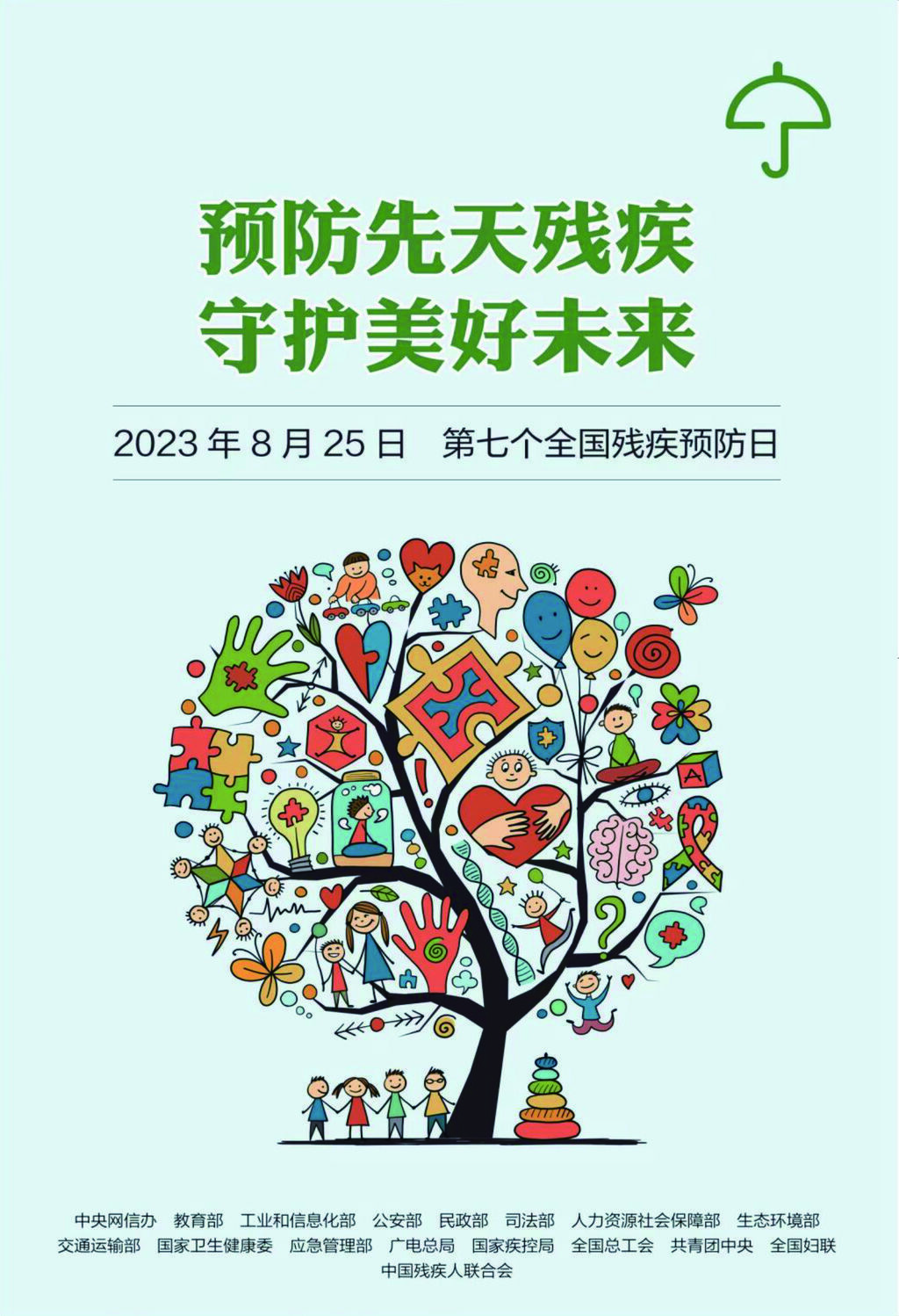 开展第七次全国残疾预防日活动通知。川残工委秘（2023）2号-11.jpg