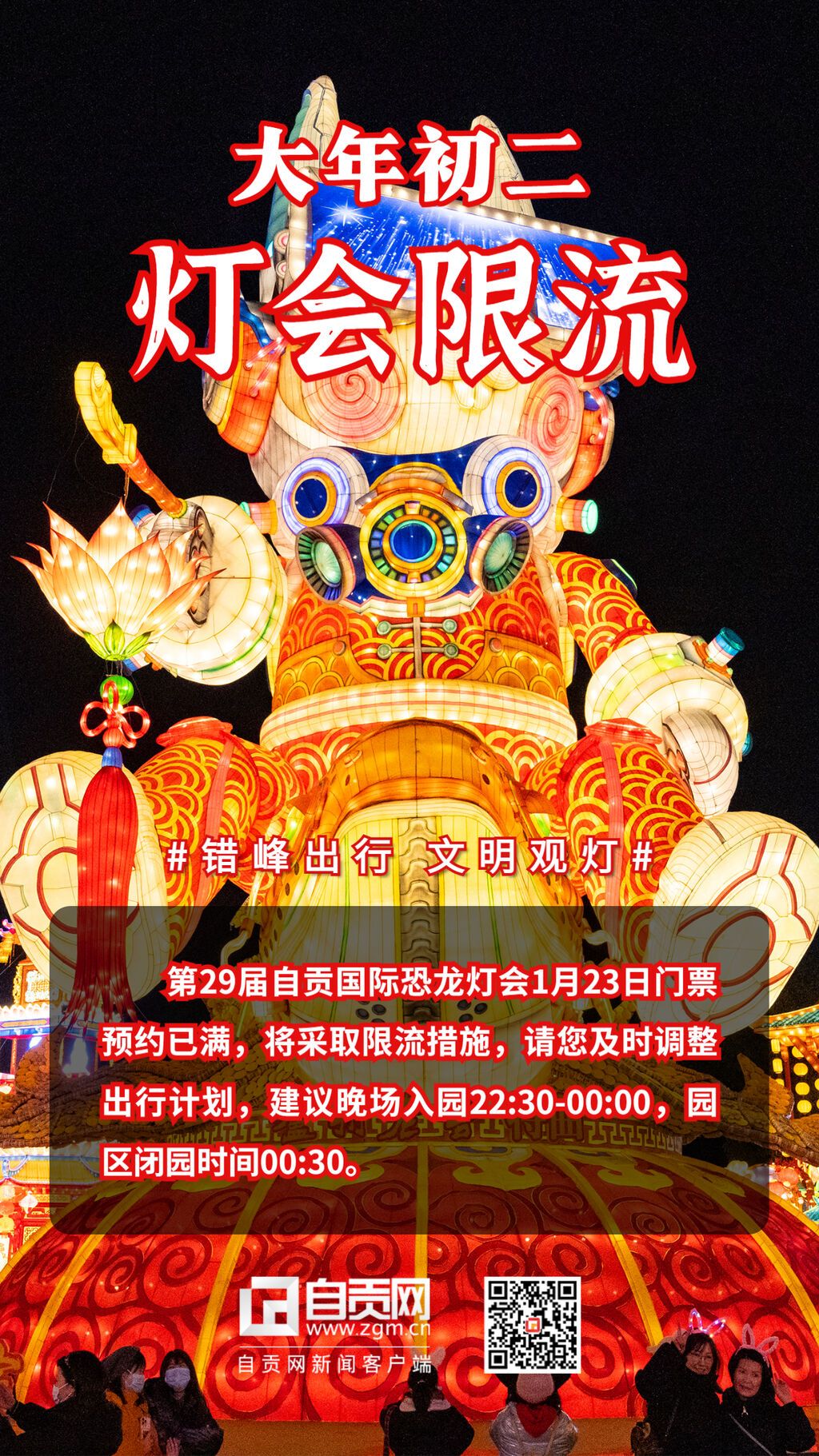旅游出行景區(qū)通知公告手機海報 (5).jpg