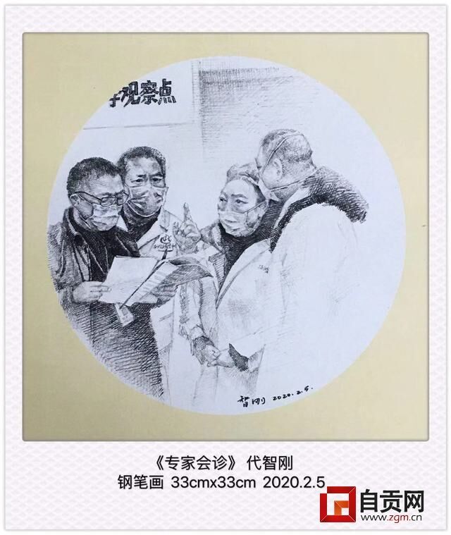 8.《专家会诊》钢笔画  戴智刚.jpg