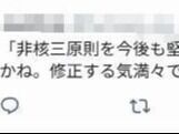 高市早苗就“无核三原则”含糊表态 引日本民众广泛担忧