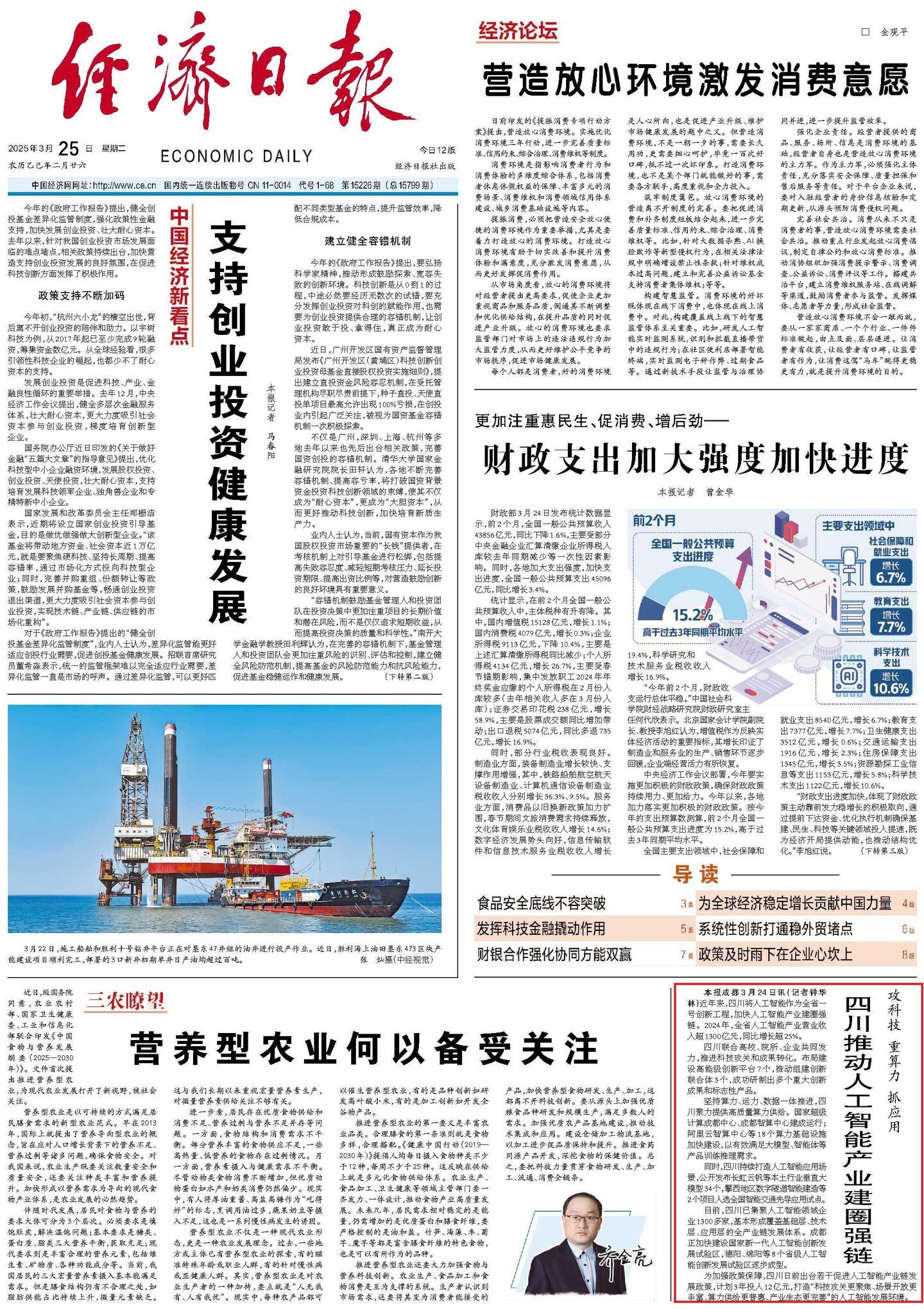 央媒看四川｜攻科技 重算力 抓应用——四川推动人工智能产业建圈强链 - 自贡网 - 在这里，读懂盐都