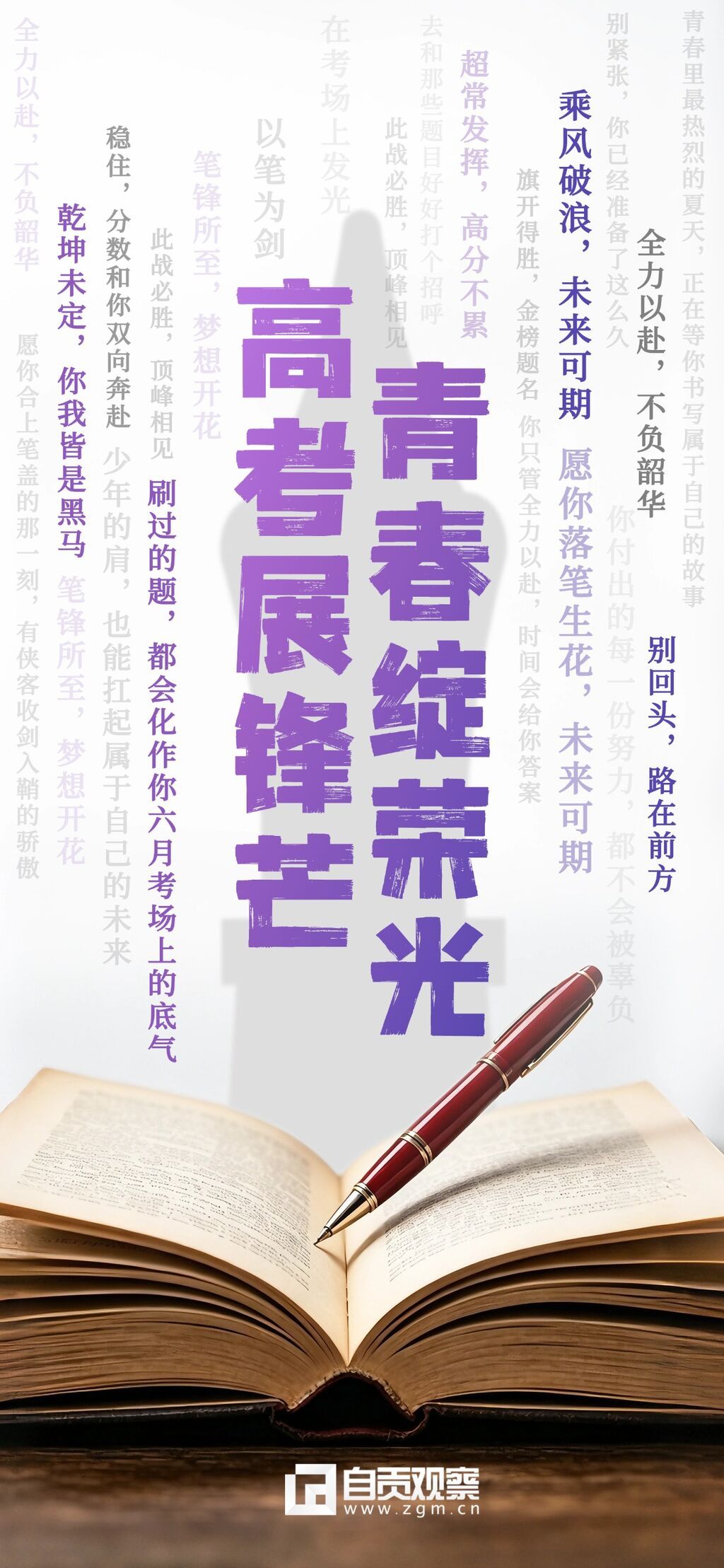 高考加油祝福励志大字风通用全屏竖版海报.jpg