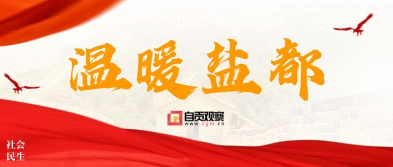 温暖盐都.jpg