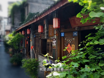 理响巴蜀丨寻根百年老巷
