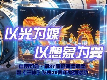 以光为媒，以想象为翼
