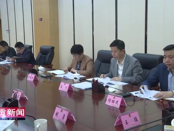 自贡新闻｜市政协党组召开2025年度民主生活会