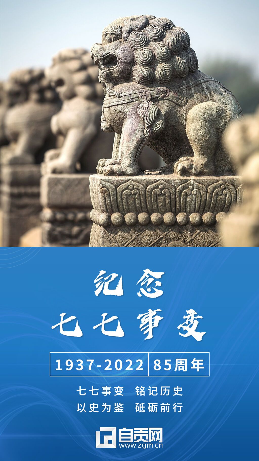 七七事變周年紀(jì)念排版手機(jī)海報 (1).jpg
