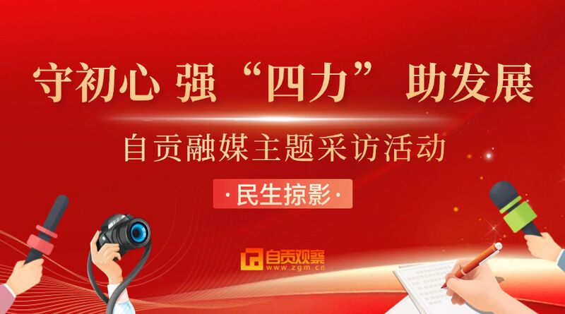 守初心主题·民生掠影.jpg