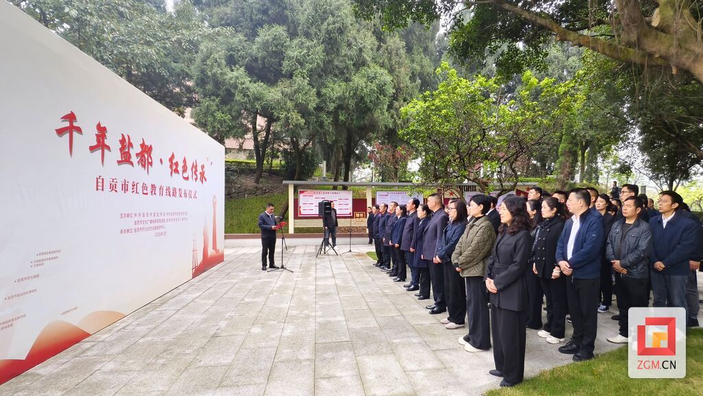 自贡市红色教育线路发布仪式现场 记者 罗祥瑞 摄.jpg
