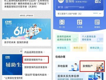 如何用医保码替家里老人开药？国家医保局详解