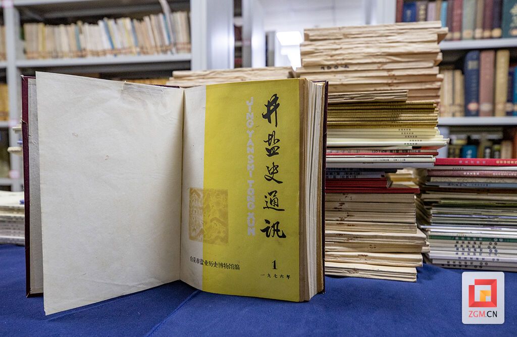首期《井盐史通讯》.jpg