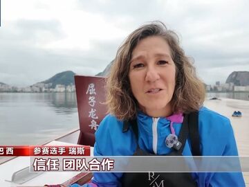 巴西里约热内卢首次举办龙舟文化节