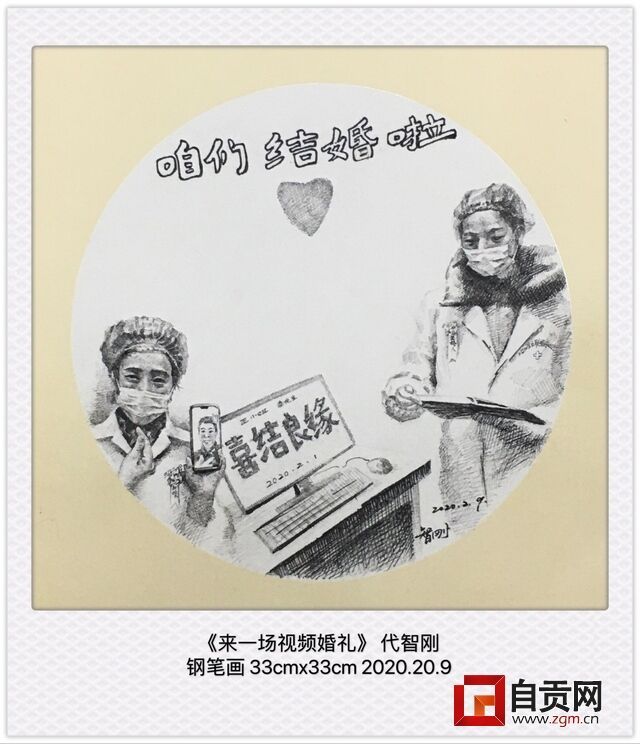 《咱们结婚啦》戴志刚  钢笔画2.jpg