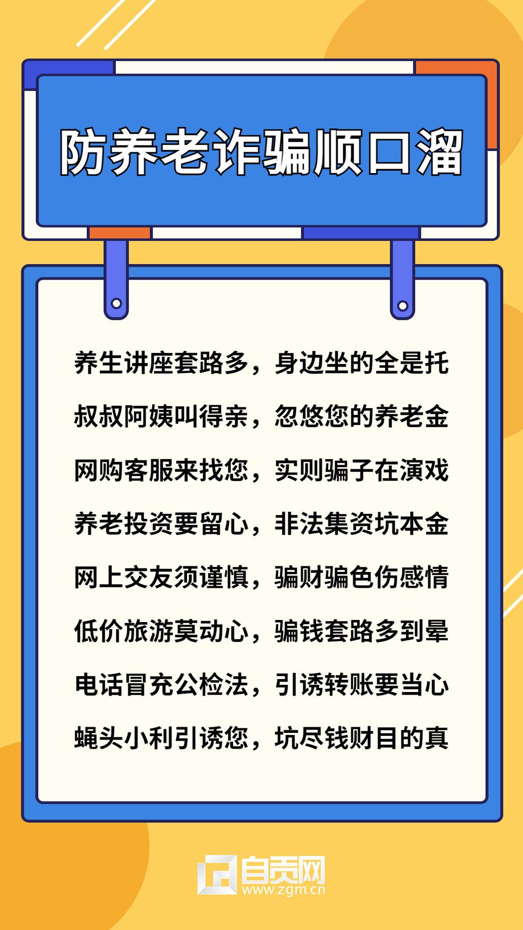 消防安全教育知識科普手機(jī)海報(bào) (1).jpg
