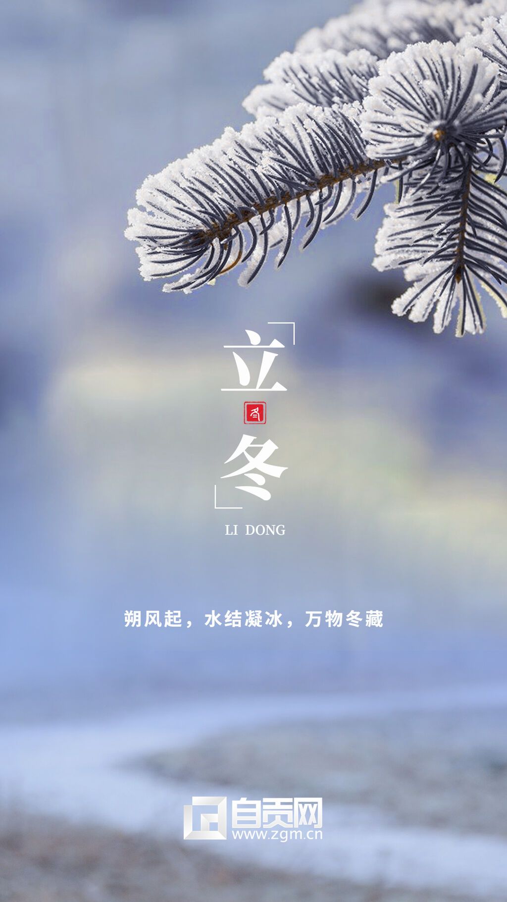 立冬節(jié)氣祝福手機海報 (1).jpg
