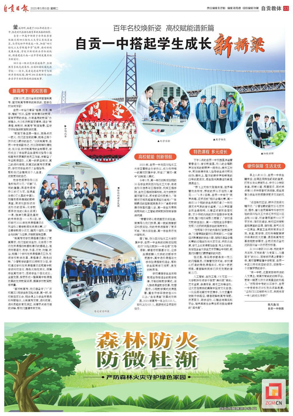 5月6日自贡日报3版刊登.jpg
