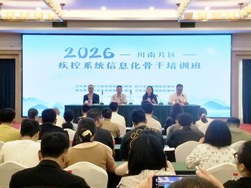 2026年川南片区疾控系统信息化骨干培训班在自贡开班