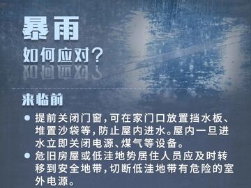 “七下八上”已过≠雨季结束 夏秋交替3大风险要警惕丨防灾避险必修课