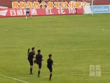 啊？你们裁判都这么热身的吗