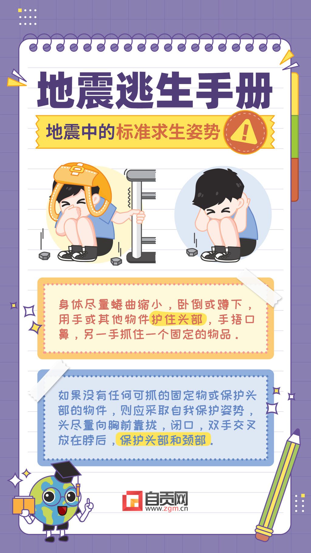 地震資訊防災(zāi)科普手機(jī)海報(bào).jpg