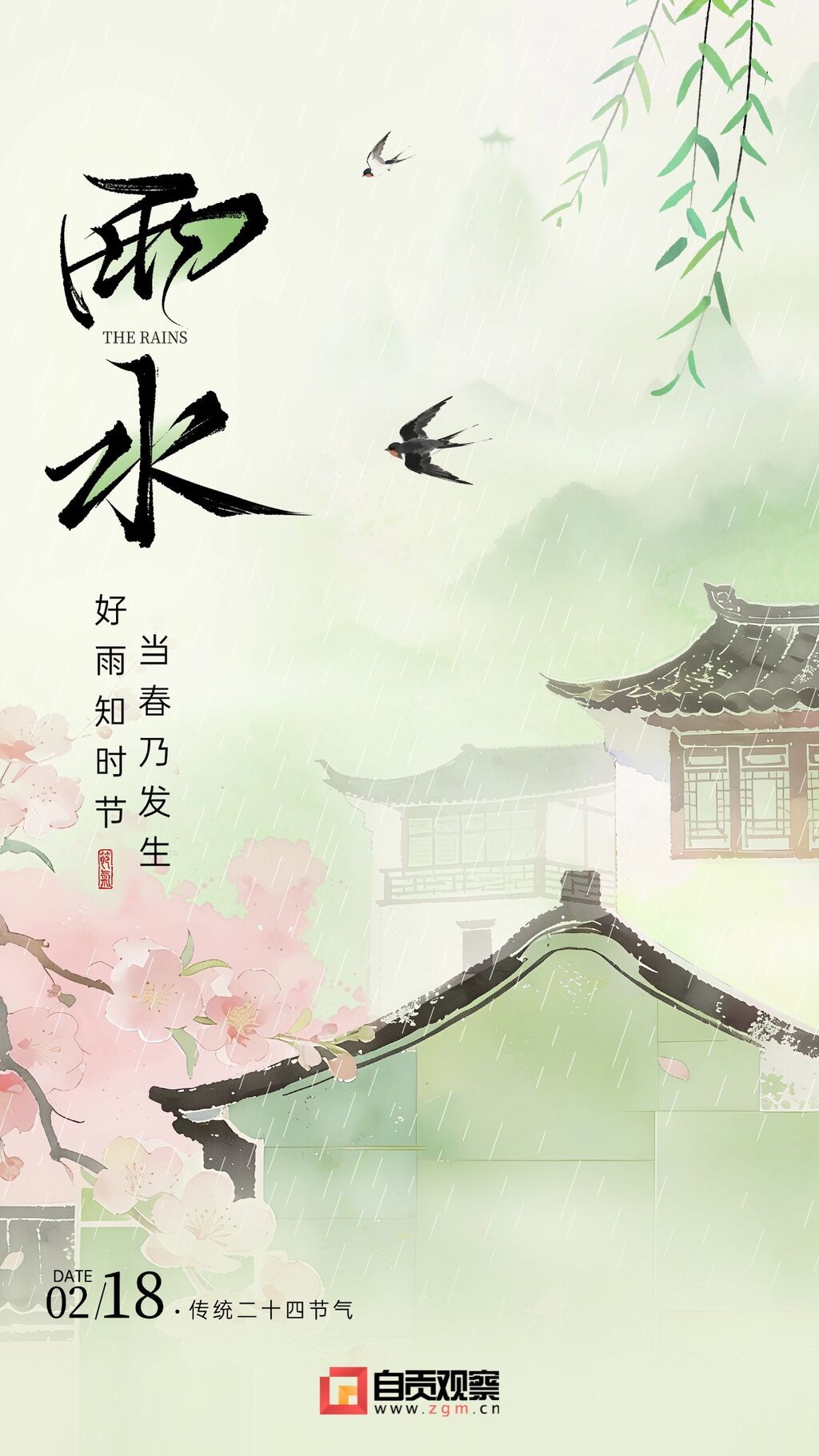 水墨风节气雨水竖版海报.jpg